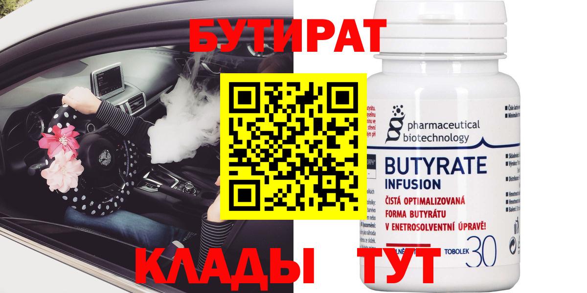 Бутират вода  Вход с VPN  Грязи 