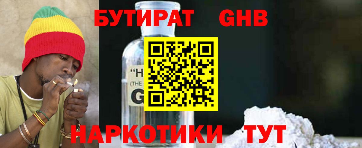 Бутират жидкий экстази Грязи