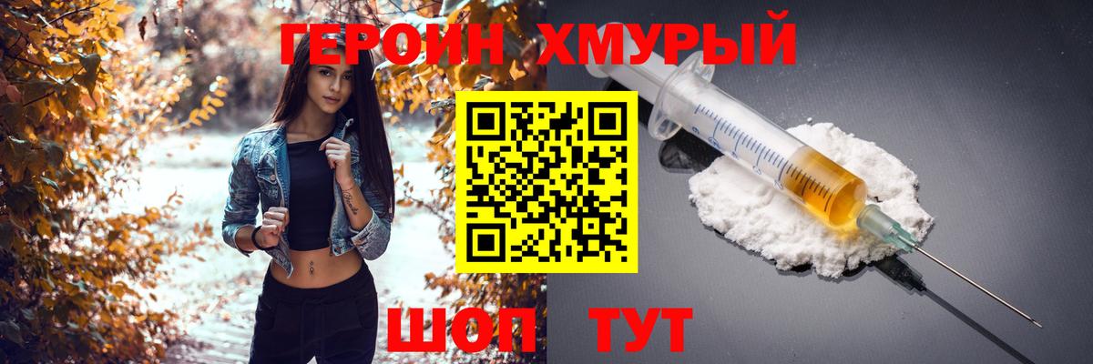 Героин герыч Грязи