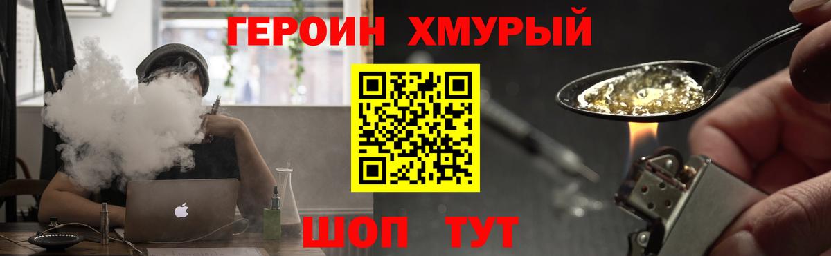 ГЕРОИН  Вход с VPN  Грязи  ГЕРОИН Heroin 
